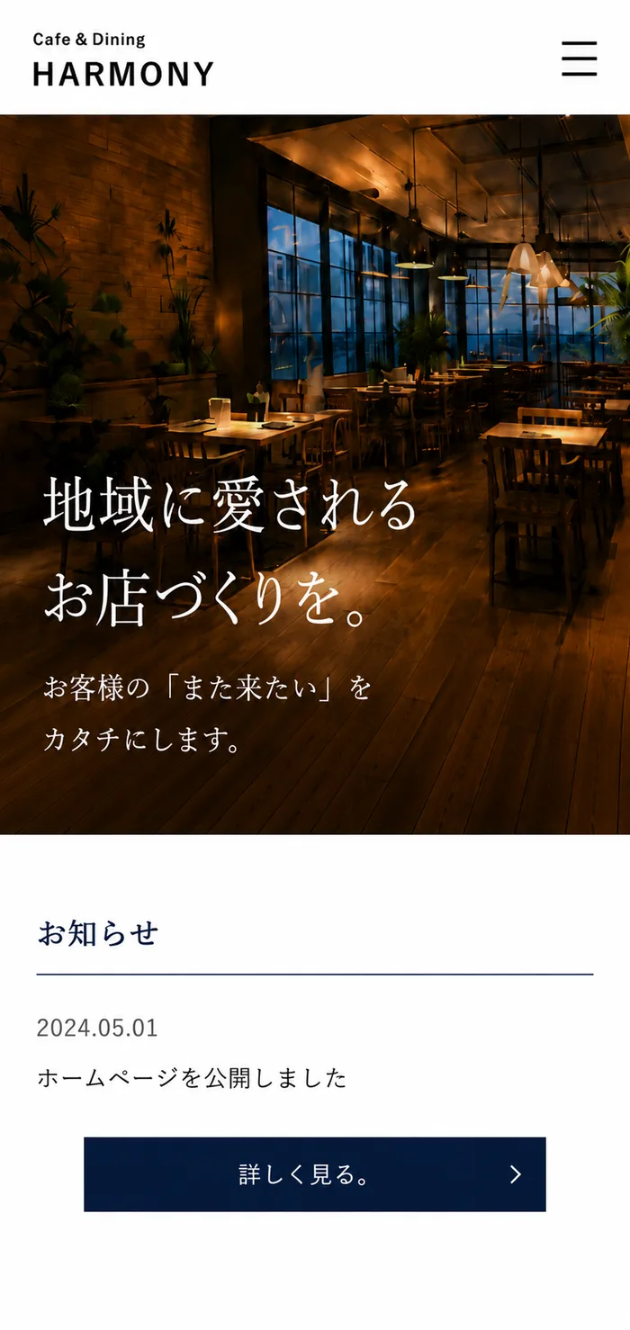 店舗サイトのスマートフォン表示プレビュー