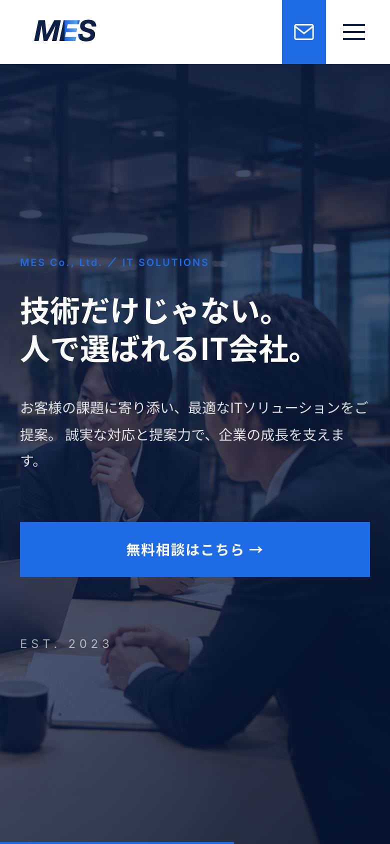 システム開発のホームページ（スマホ表示）